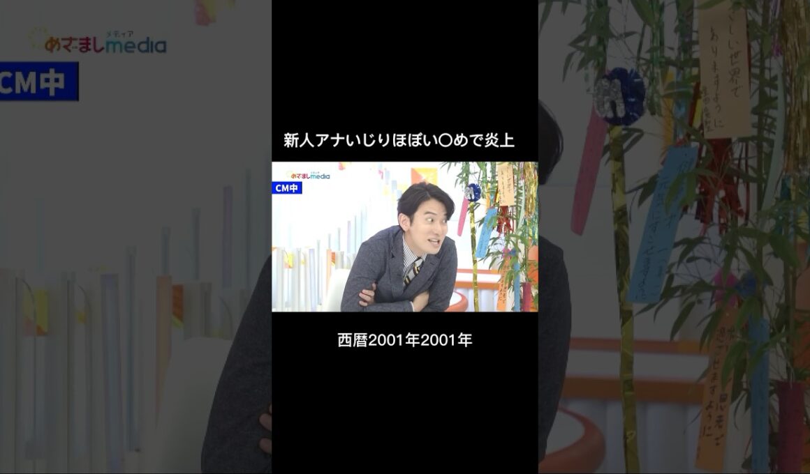 フジテレビ　いじりがほぼい〇め…国民呆れる…これをよくメディアでながせるなと炎上… #shorts