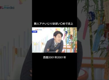 フジテレビ　いじりがほぼい〇め…国民呆れる…これをよくメディアでながせるなと炎上… #shorts
