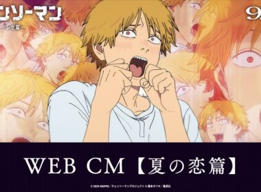 劇場版『チェンソーマン レゼ篇』WEB CM【夏の恋篇】