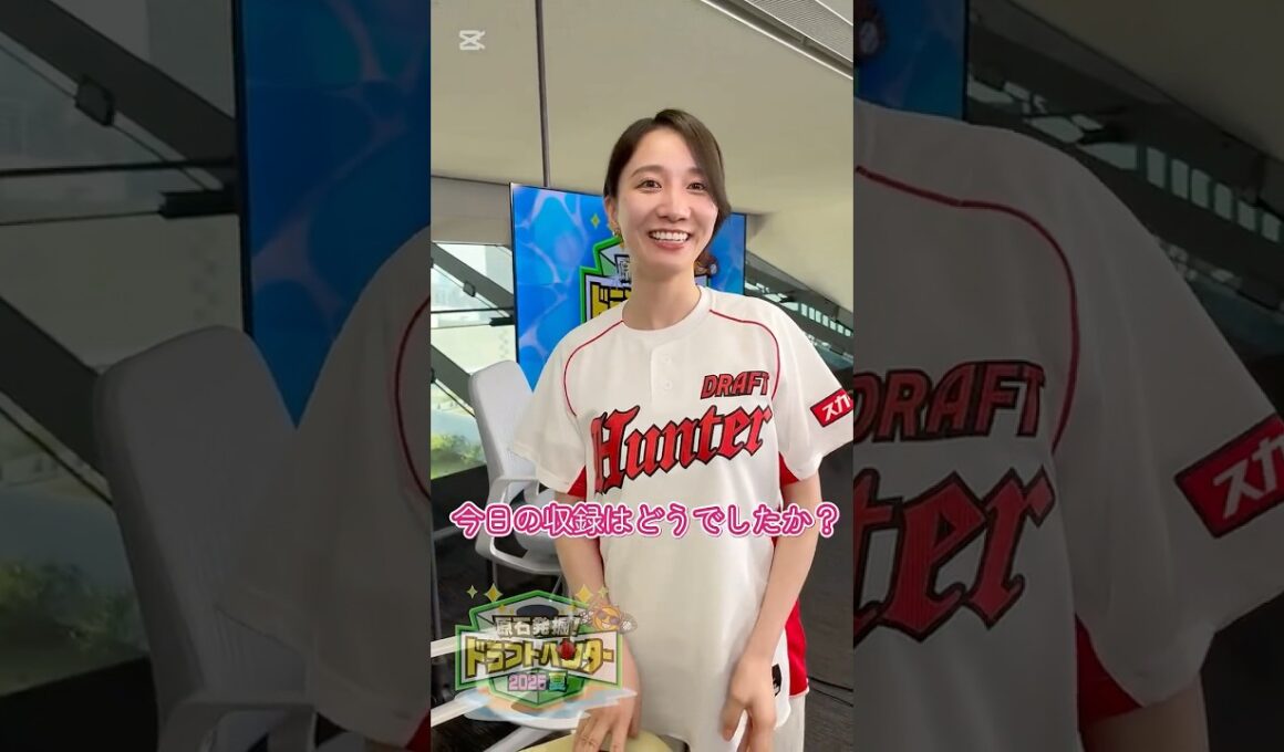 収録直後の福戸アナに聞いてみた！ #shorts #short #ドラフト #プロ野球 #高校野球 #大学野球 #社会人野球 #abcテレビ #アナウンサー #女子アナ