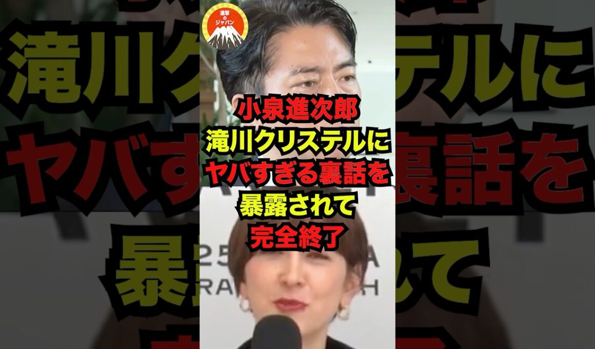 小泉進次郎、滝川クリステルにヤバすぎる裏話を暴露されて完全終了w