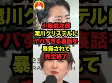 小泉進次郎、滝川クリステルにヤバすぎる裏話を暴露されて完全終了w