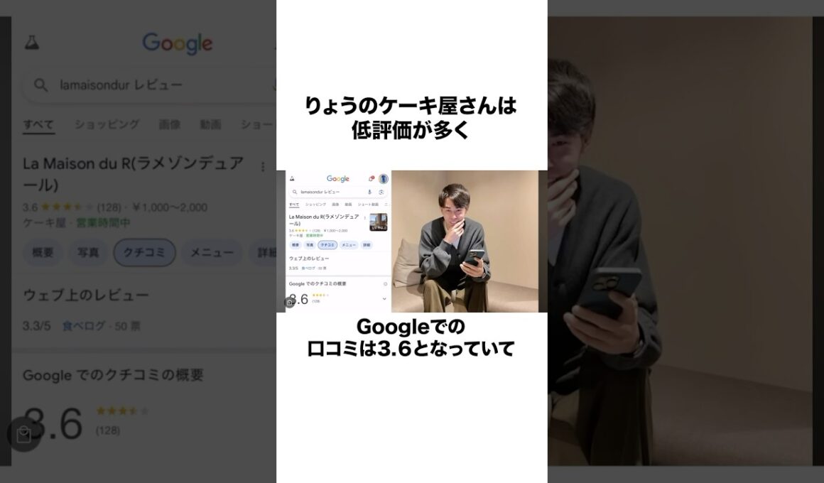 【応援してるよ】自分のケーキ屋さんの口コミを見るりょうさん#shorts #東海オンエア