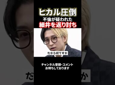 ヒカル圧倒！ドラゴン細井ボコボコ#shorts#令和の虎#ドラゴン細井#ヒカル#桑田