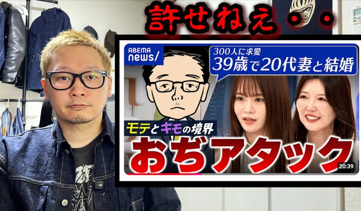 【おぢアタック】ブチギレ！オジさんの尊厳の為にコレだけは言わせてもらう！舐めんなよ！　本日のニュース 不満を一人語り！