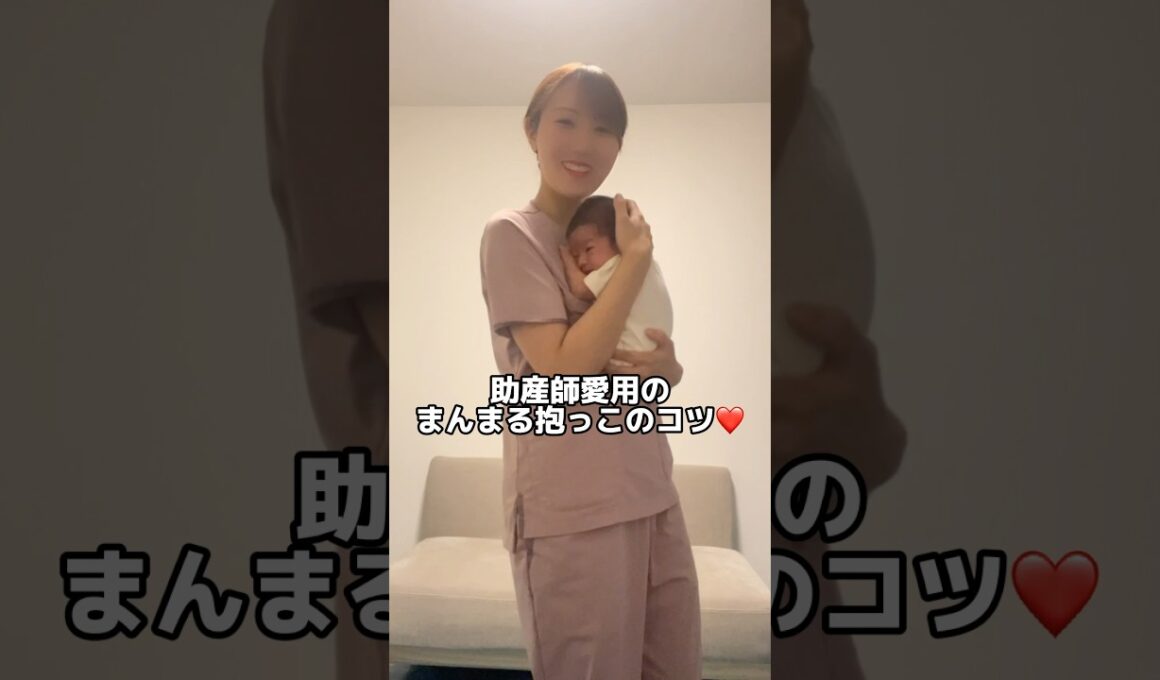 【そり返り赤ちゃんへ】まんまる抱っこのコツ❤️#助産師あるある#妊婦あるある#出産あるある#産後あるある#泣き止む