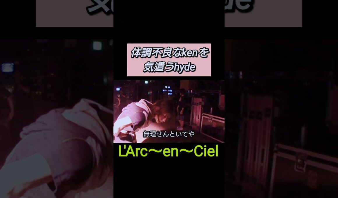 優しきhyde【L'Arc～en～Ciel】