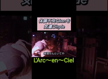 優しきhyde【L'Arc～en～Ciel】