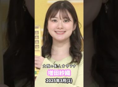 増田紗織 2025 3 (1)