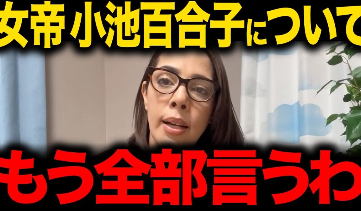 【フィフィ】※日本人は大至急見てください...小池百合子の学歴詐称問題について暴露します...