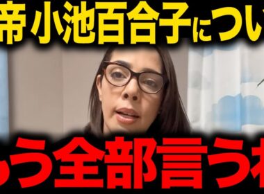 【フィフィ】※日本人は大至急見てください...小池百合子の学歴詐称問題について暴露します...