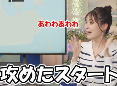 【戸北美月】久々のマスヲで攻めの姿勢を見せるお天気お姉さん