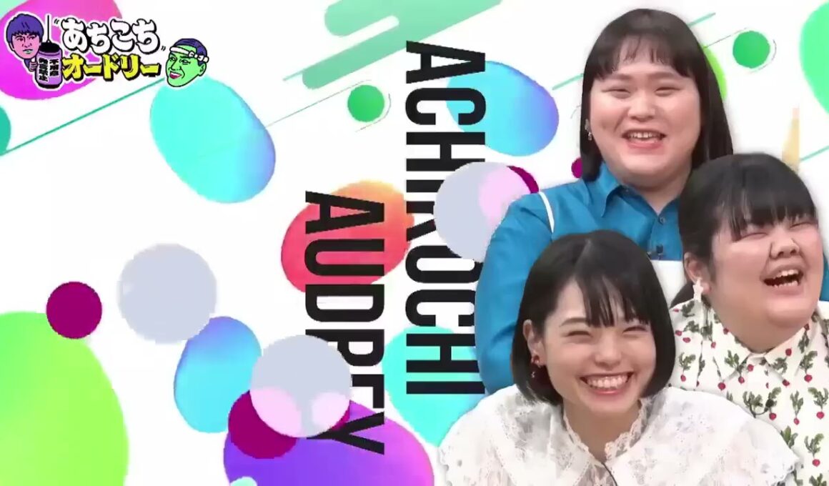 「あちこちオードリー」さらにぼる塾の大ファンだと公言する若林が素朴な質問！？田中みな実の局アナ時代の掟とは！？ (720p)