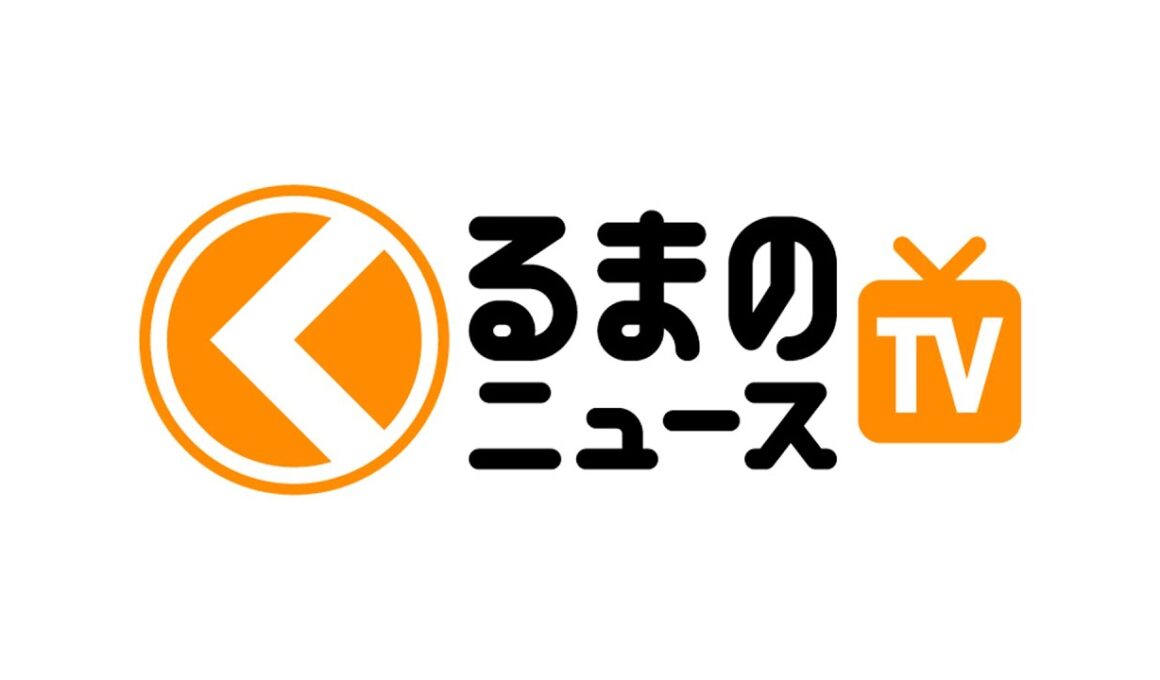 新・自動車情報番組『くるまのニュースTV』が始動します！