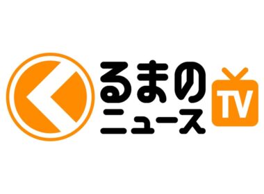 新・自動車情報番組『くるまのニュースTV』が始動します！