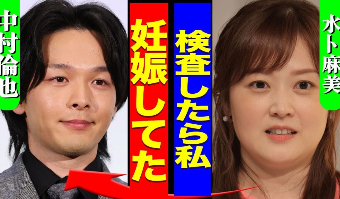 水卜麻美が妊娠を発表...レギュラー番組を告知なしに休止した本当の理由に驚きを隠せない...！『子供ができたみたい』夫・中村倫也が報告後に放った衝撃の発言...テレビ局が休ませない実態に言葉を失う…！
