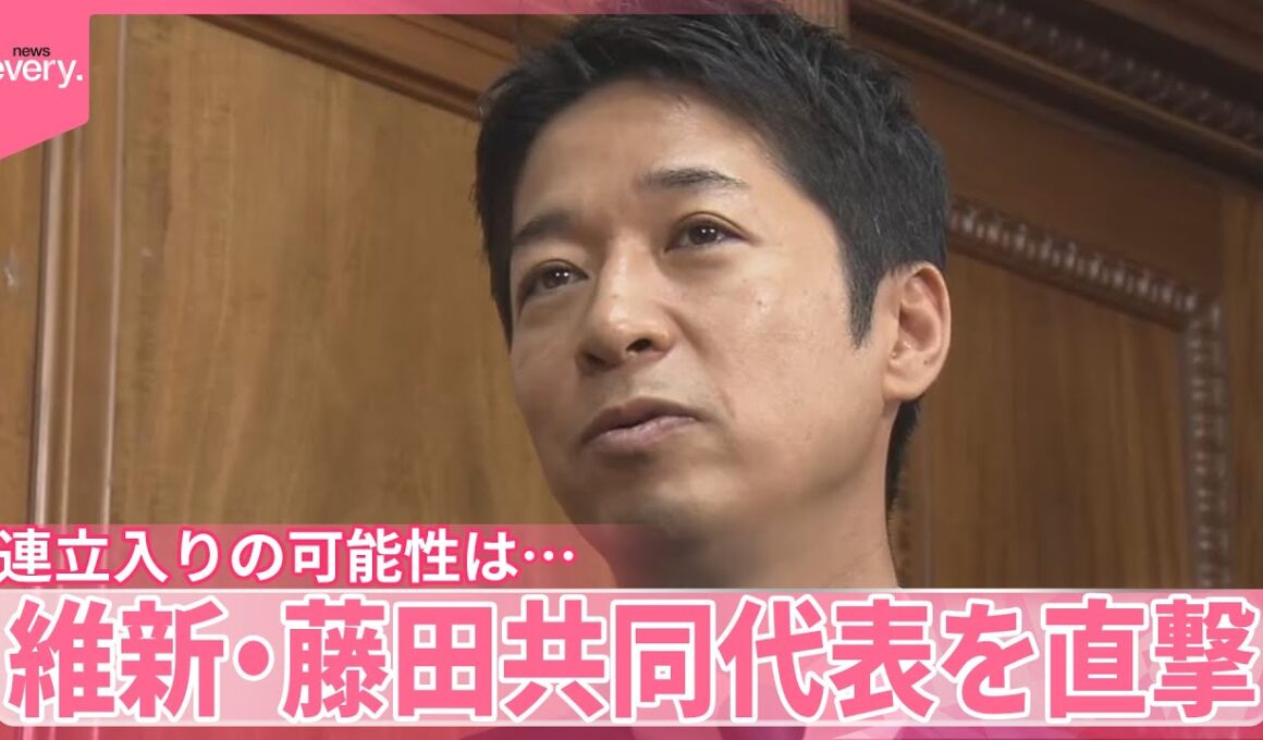 【連立の可能性は】維新・藤田共同代表を直撃「非常に大きな分岐点になるような話」