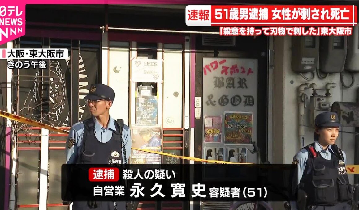 【東大阪市・女性殺害事件】51歳の男を殺人の疑いで逮捕