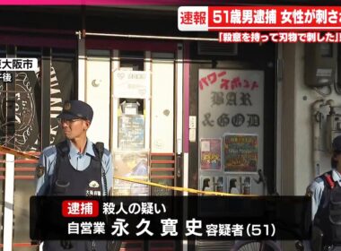 【東大阪市・女性殺害事件】51歳の男を殺人の疑いで逮捕