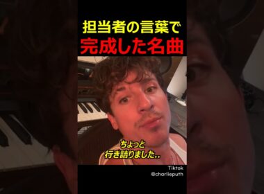 担当者の言葉で完成した名曲