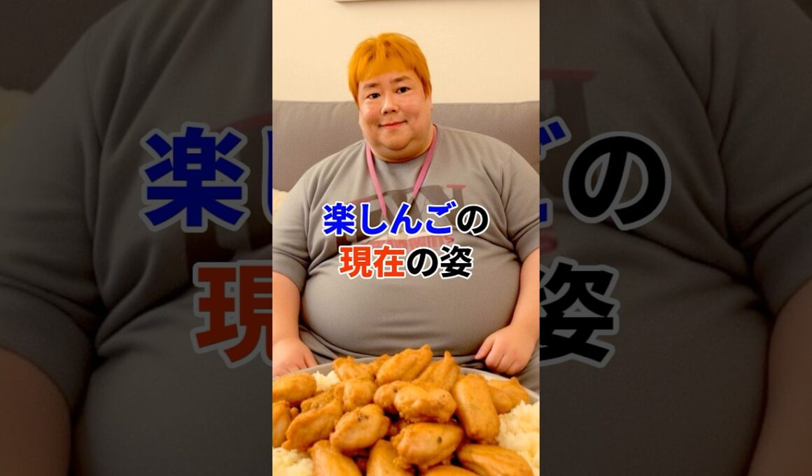 楽しんごの現在#芸能人