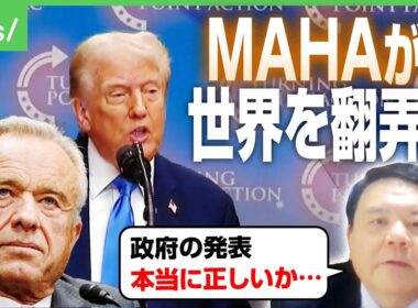 【MAHA】トランプ氏「解熱剤で自閉症リスク」に医学界激怒…背景に“ワクチン懐疑派”ケネディJr.氏か｜アベヒル