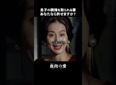 家族の絆が試される瞬間【血肉の愛】