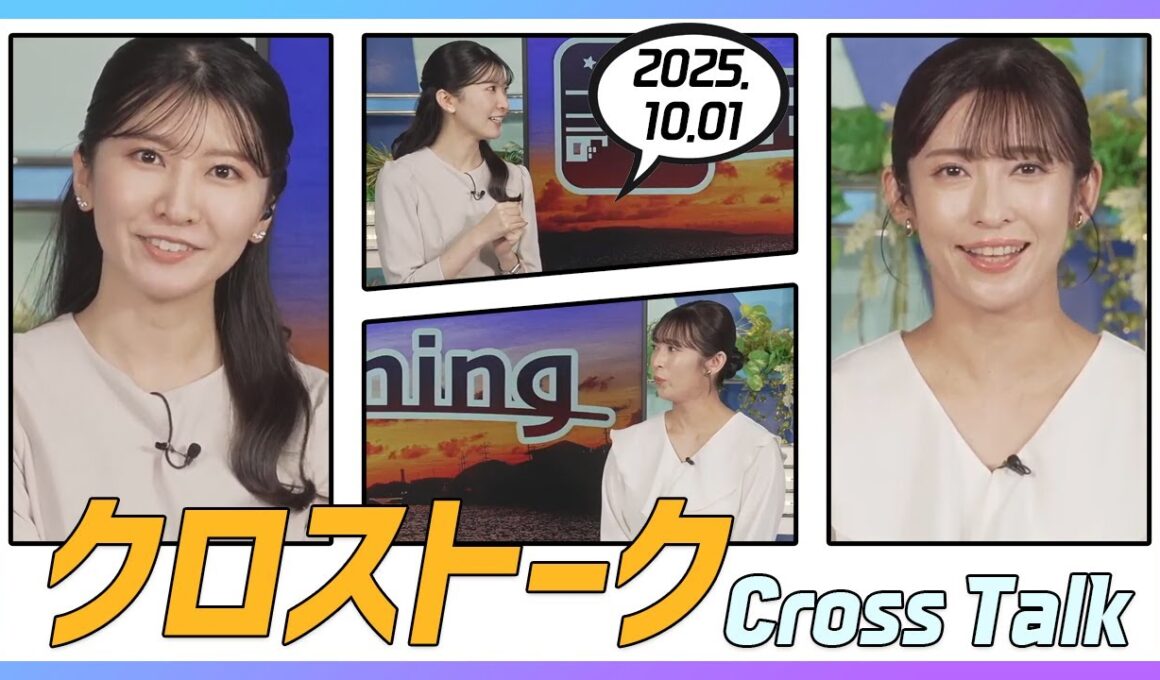 山岸愛梨 & 駒木結衣 クロストーク 2025.10.01