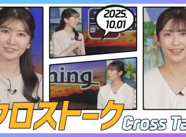 山岸愛梨 & 駒木結衣 クロストーク 2025.10.01