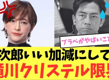 【悲報】小泉進次郎の影響から、妻の滝川クリステルに批判が殺到！！【自民党・ステマ・自民党総裁選】