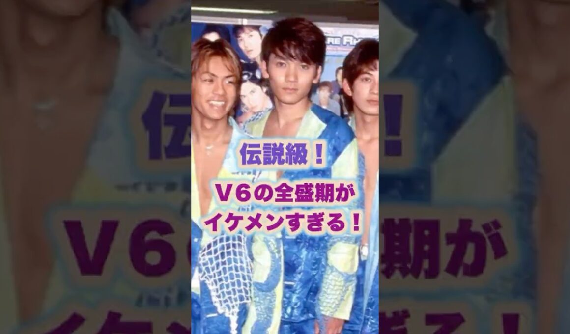【㊗️15万回再生🌸】伝説級！V6の全盛期がイケメンすぎる！#v6 #ジャニーズ #森田剛 #三宅健 #岡田准一 #長野博 #井ノ原快彦 #坂本昌行
