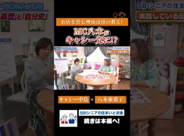 キルト教室やカフェを営む理由は母の教え！八木亜希子がキャシー党に入党！？
