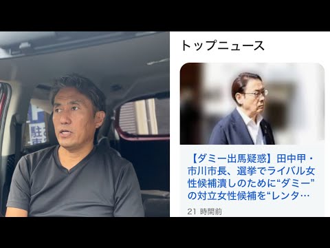 ⑴市川市長に関する昨日のニュース、感想と解説⑵ダミー候補作戦の効力とは⑶選挙ドットコムのSEOが秀逸な件