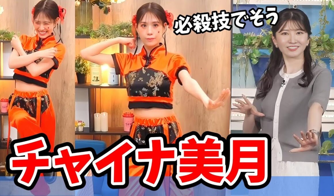 【戸北美月・駒木結衣】チャイナ姿のみーちゃんとジェスチャーゲームをする結衣ちゃん【ウェザーニュース切り抜き】