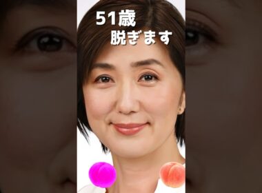 佐々木恭子のピタ止め！#51歳 #かわいい #アナウンサー #佐々木恭子