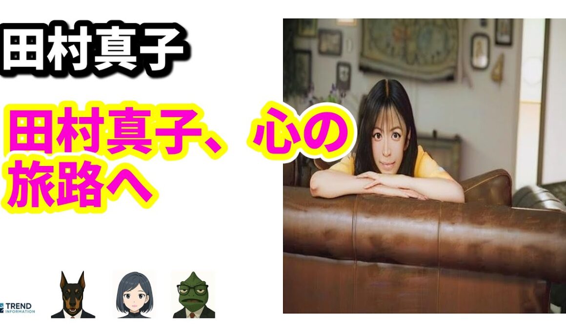 田村真子アナウンサーの素顔が詰まった1stフォトエッセイ発売！【特別インタビュー】 | 8/31のTrendピックアップ