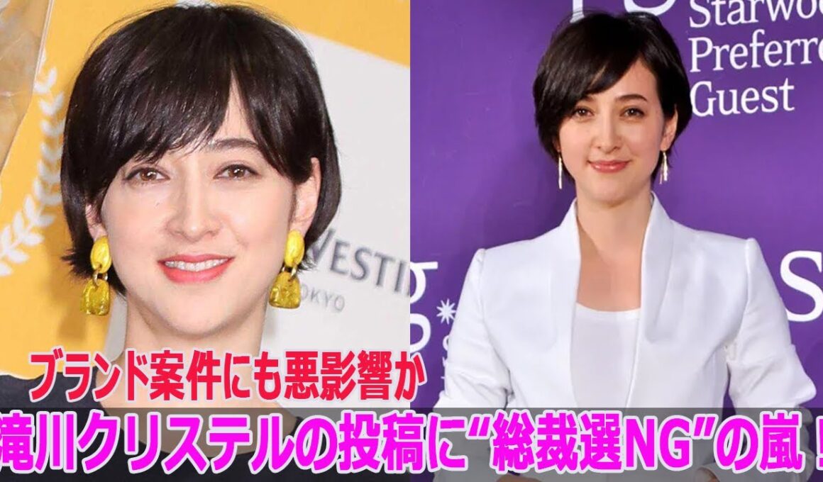 滝川クリステルの投稿に“総裁選NG”の嵐！ブランド案件にも悪影響か