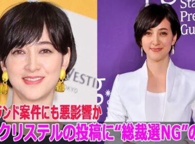 滝川クリステルの投稿に“総裁選NG”の嵐！ブランド案件にも悪影響か