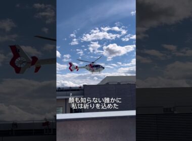 長野県佐久医療センターから飛び立つヘリコプター