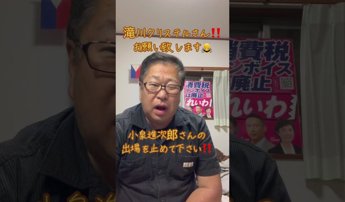 小泉進次郎さん‼️出場やめて‼️滝川クリステルさん‼️宜しくお願い致します🙇#自民総裁選#小泉進次郎#滝川クリステル