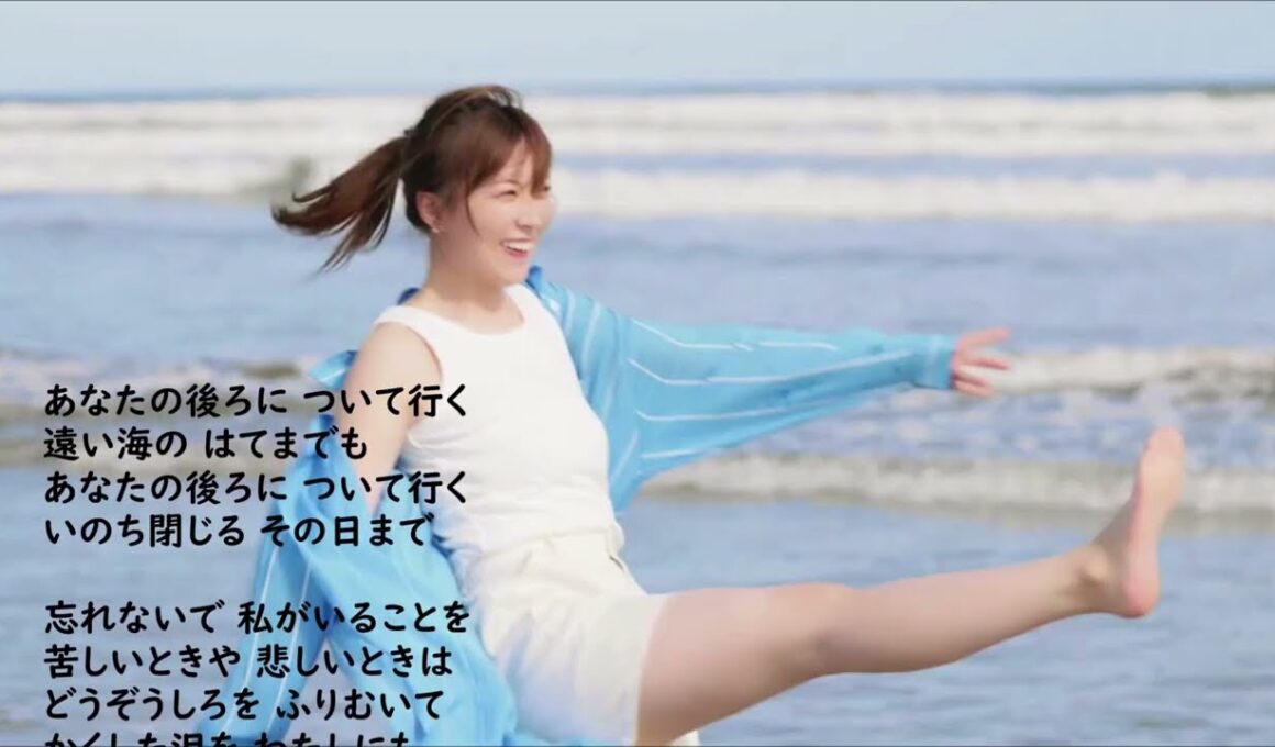 西田佐知子・・あなたの後ろについてゆく