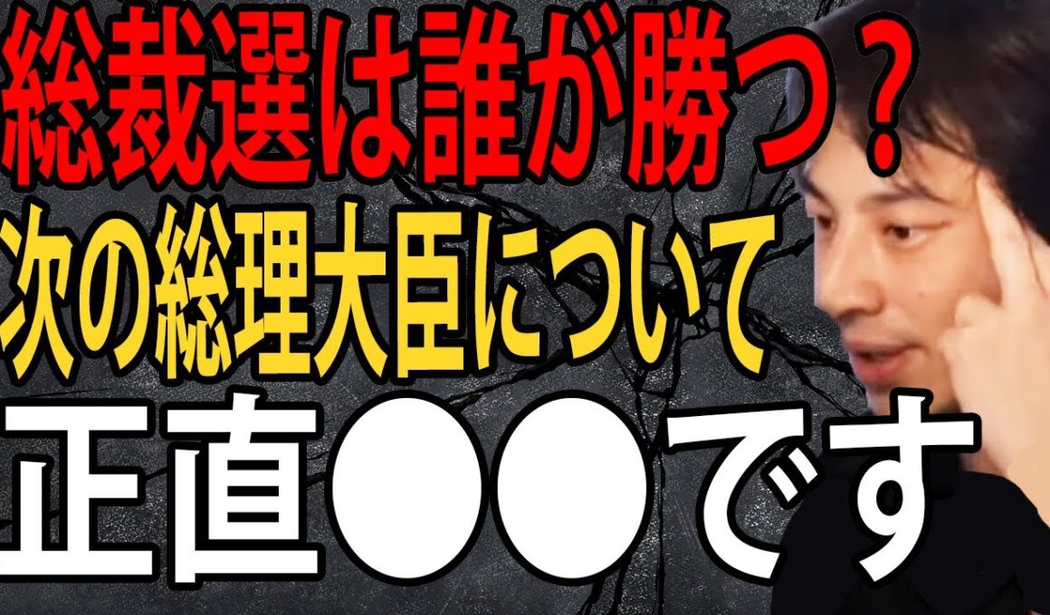 次の総理大臣には誰がなると思う？前の特番で英語で質問した時のあの人に違和感を感じました…【ひろゆき切り抜き】