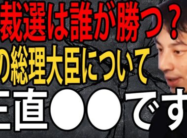 次の総理大臣には誰がなると思う？前の特番で英語で質問した時のあの人に違和感を感じました…【ひろゆき切り抜き】