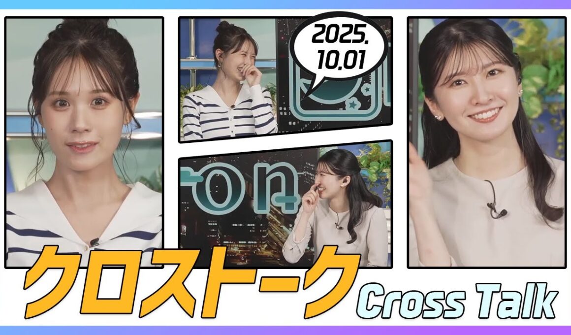 駒木結衣 & 戸北美月 クロストーク 2025.10.01