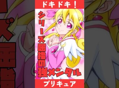 爆速アニメ紹介！ドキドキ!プリキュア #ドキプリ #プリキュア #ネタバレ #shorts