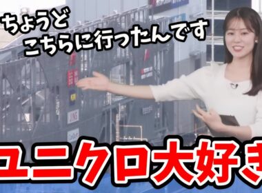 【青原桃香】ユニクロ大好きな桃ちゃん！天カメで爆買いしたユニクロの場所を教えてくれる【ウェザーニュース切り抜き】