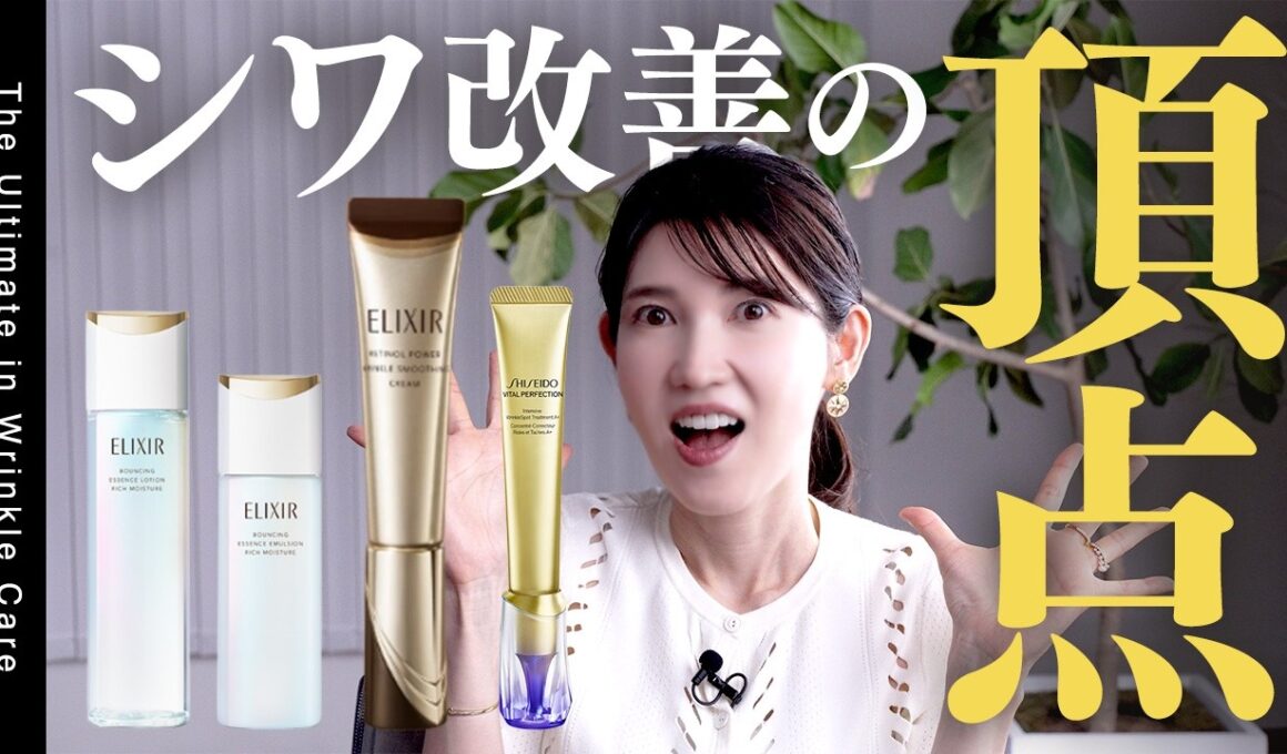 【原点にして頂点】2025年最強のシワ改善。レチノール+〇〇で完成系が“さらに進化”したので徹底レビューします