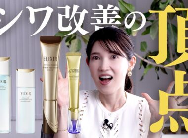 【原点にして頂点】2025年最強のシワ改善。レチノール+〇〇で完成系が“さらに進化”したので徹底レビューします