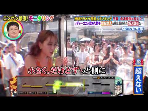 【モニタリング】KIMIKA「残酷な夜に輝け」＜LISA新曲/透明カラオケボックス/きみか/フル＞ニンゲン観察モニタリング2025年10月2日 LIVE FULL