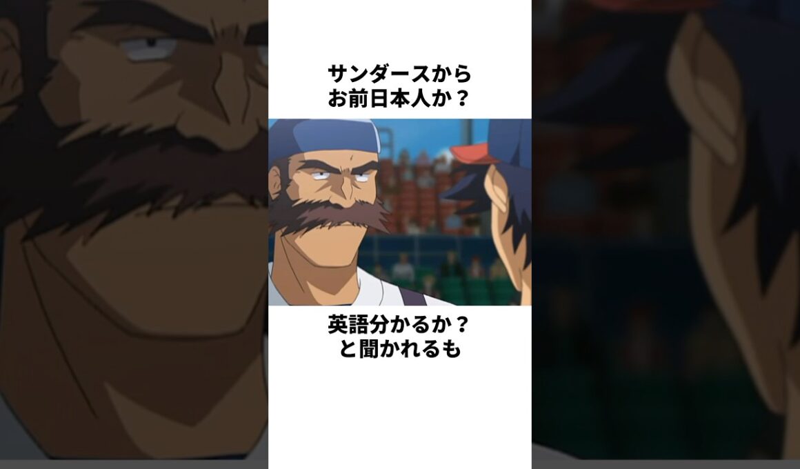 「運命の球団にたどり着いた」茂野吾郎について解説#野球 #アニメ #メジャー #major